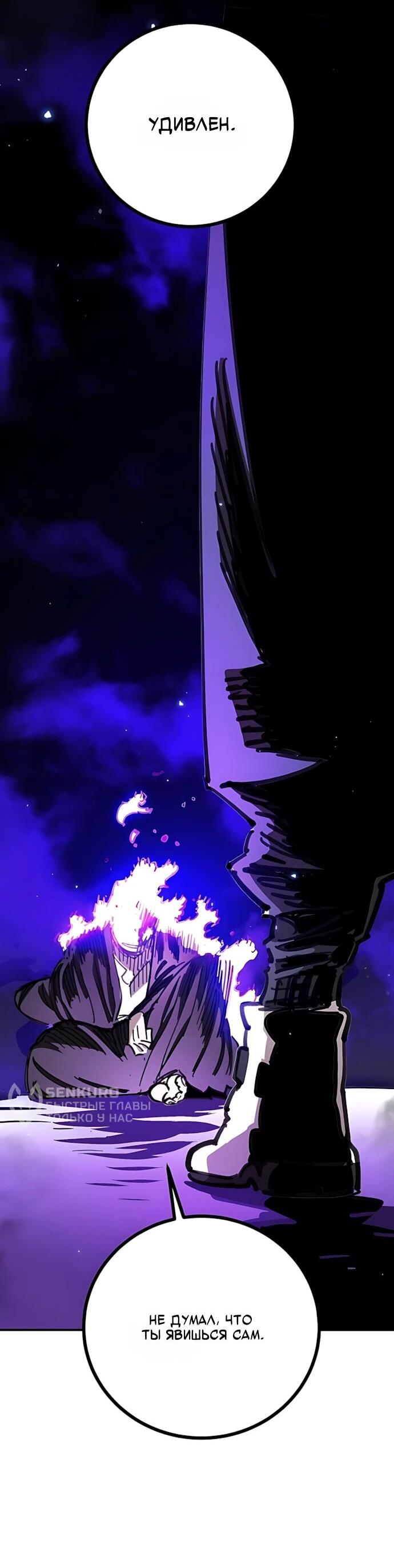 Манга Игрок - Глава 248 Страница 85