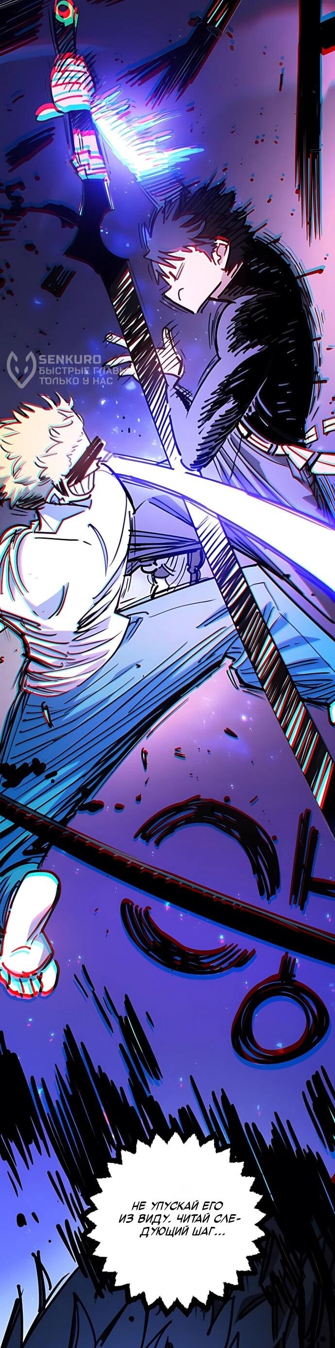 Манга Игрок - Глава 248 Страница 53