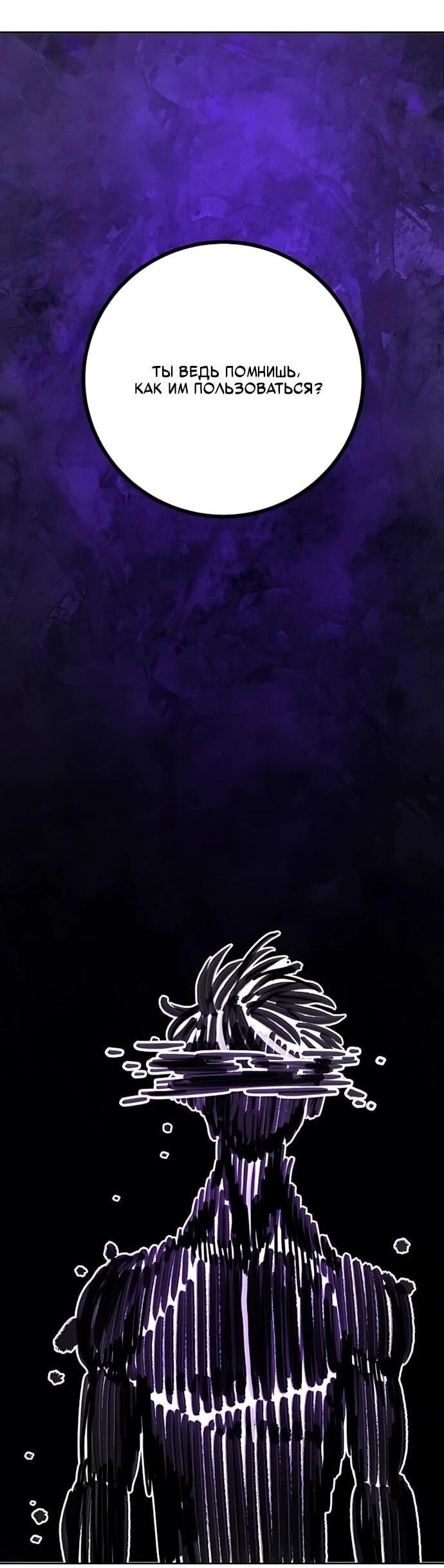 Манга Игрок - Глава 248 Страница 88