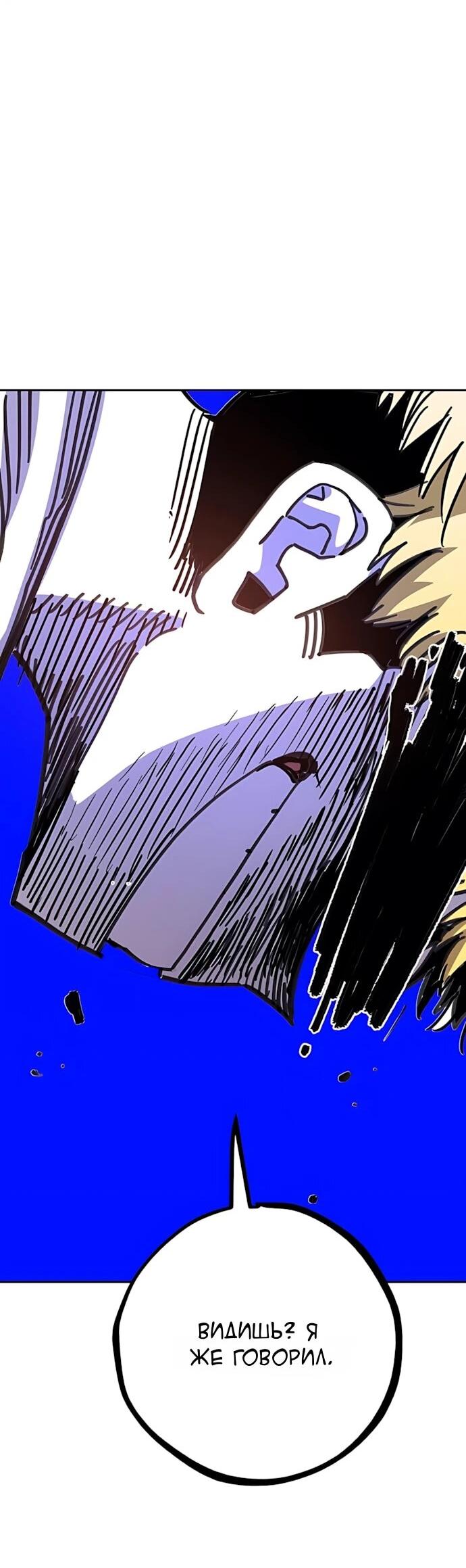 Манга Игрок - Глава 248 Страница 89