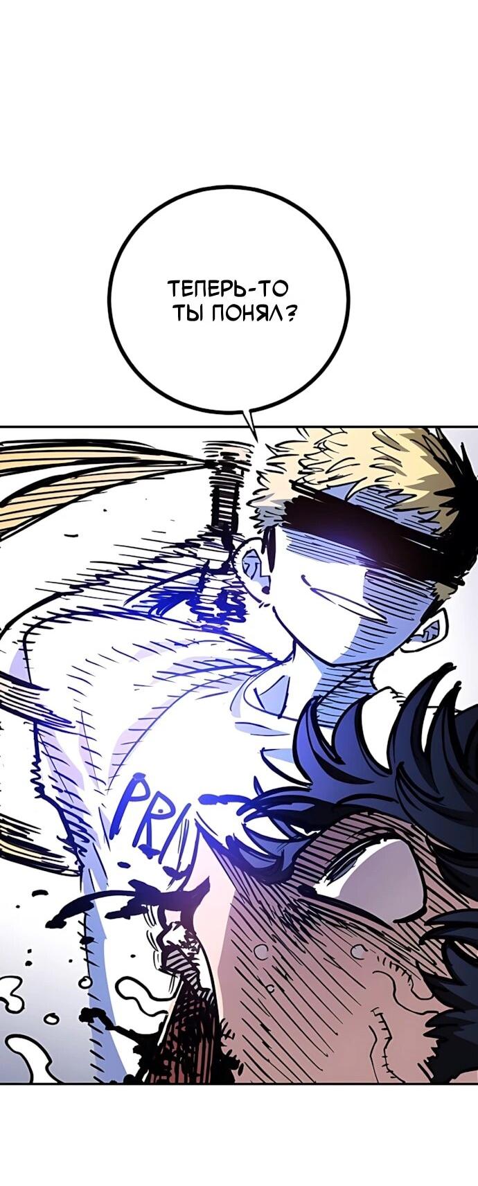 Манга Игрок - Глава 248 Страница 67