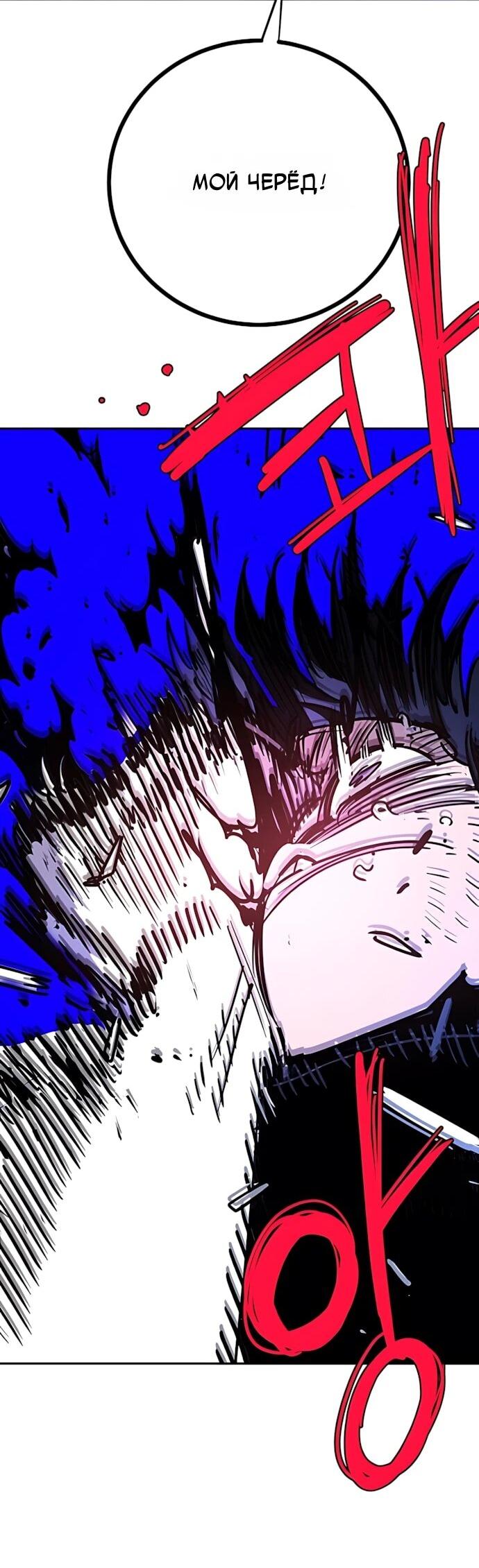 Манга Игрок - Глава 248 Страница 72