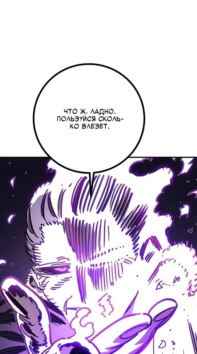 Манга Игрок - Глава 248 Страница 86