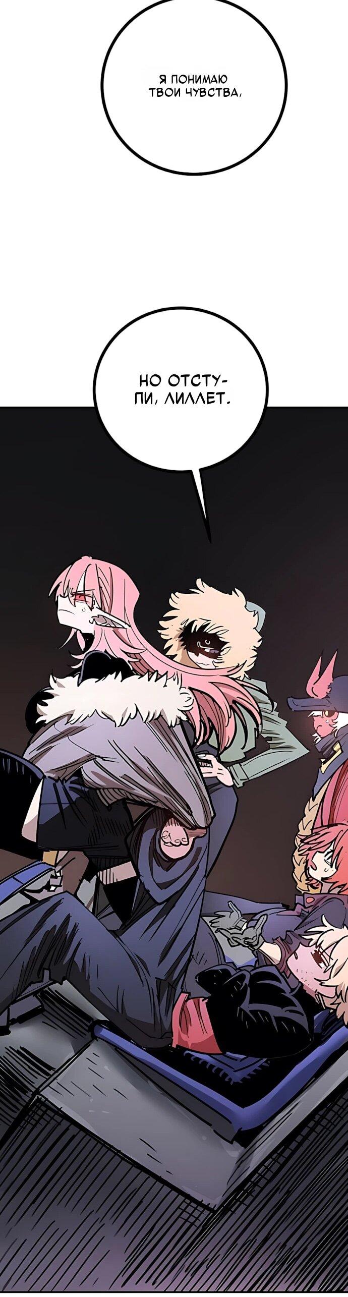 Манга Игрок - Глава 248 Страница 82