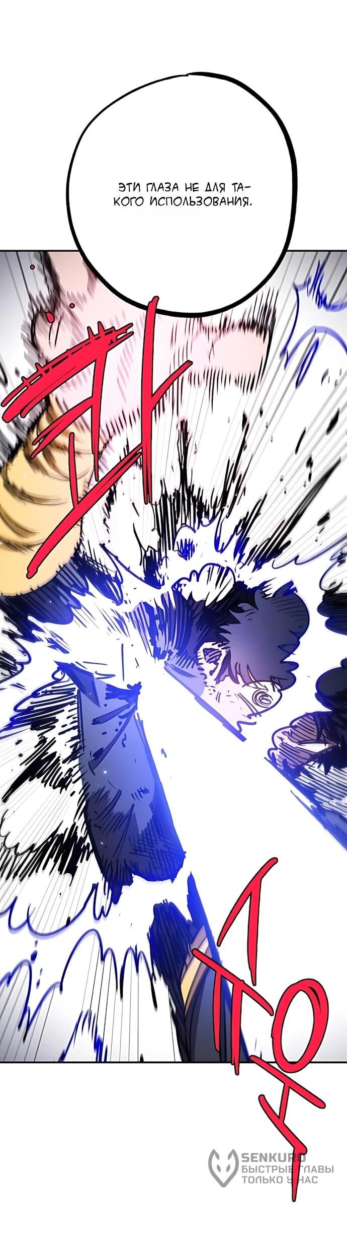 Манга Игрок - Глава 248 Страница 68