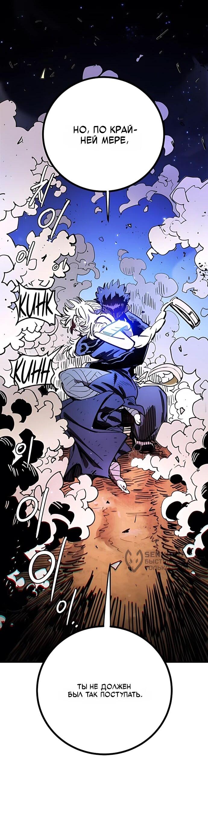 Манга Игрок - Глава 248 Страница 23