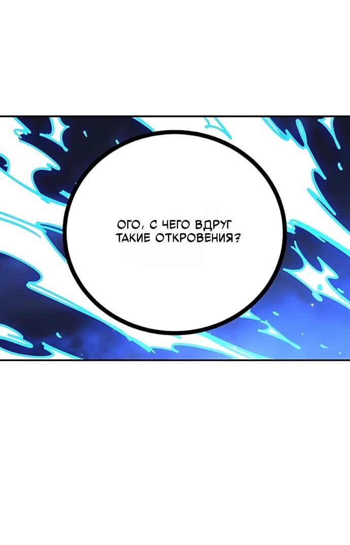 Манга Игрок - Глава 248 Страница 38