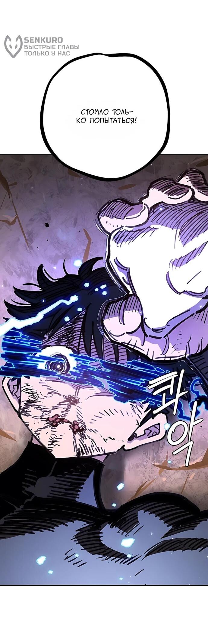 Манга Игрок - Глава 248 Страница 90