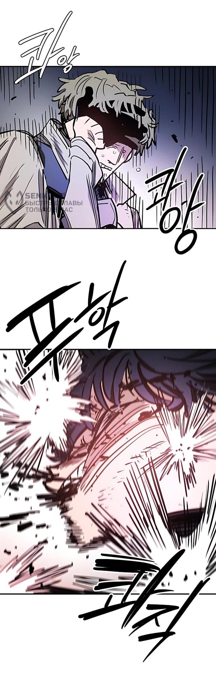 Манга Игрок - Глава 248 Страница 78