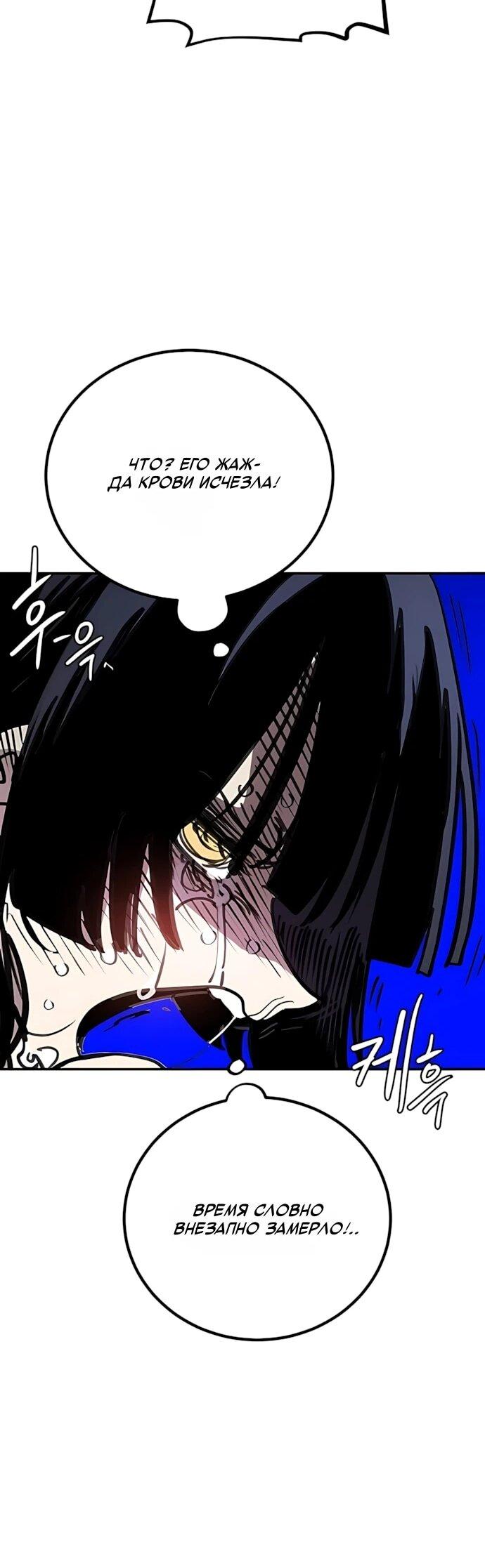 Манга Игрок - Глава 250 Страница 82