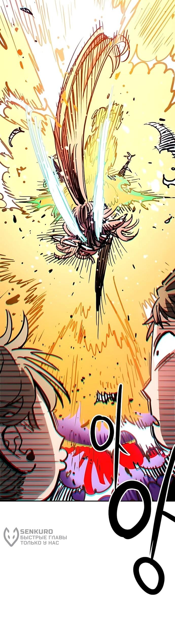 Манга Игрок - Глава 250 Страница 95