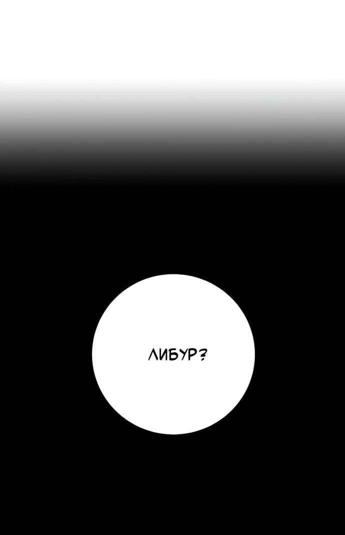 Манга Игрок - Глава 250 Страница 48