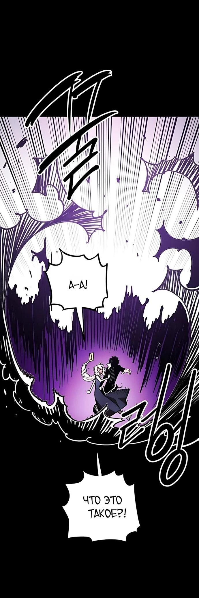 Манга Игрок - Глава 250 Страница 52