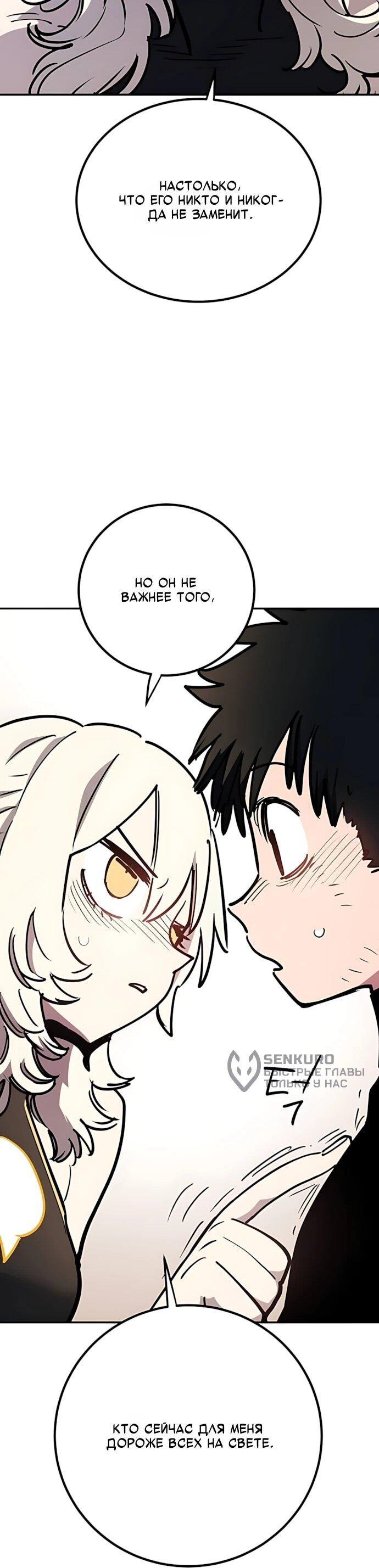 Манга Игрок - Глава 250 Страница 87