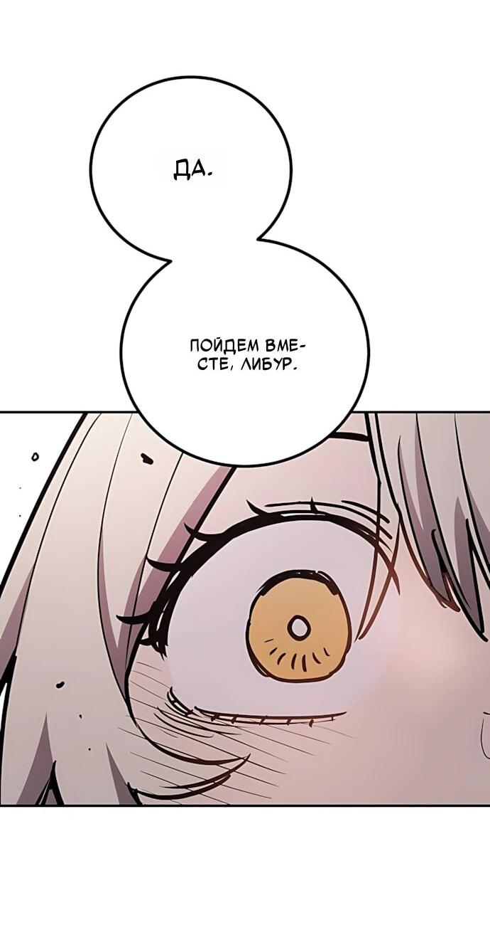 Манга Игрок - Глава 250 Страница 90