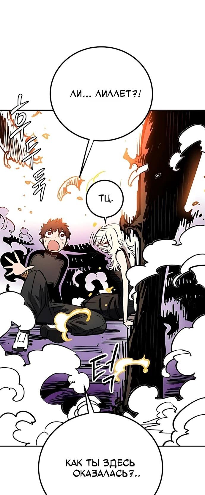 Манга Игрок - Глава 250 Страница 96