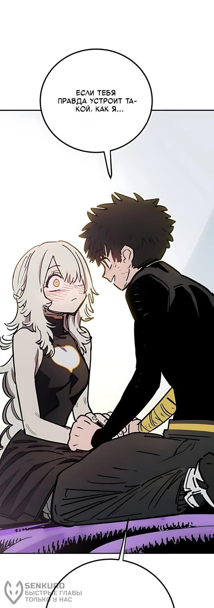 Манга Игрок - Глава 250 Страница 91