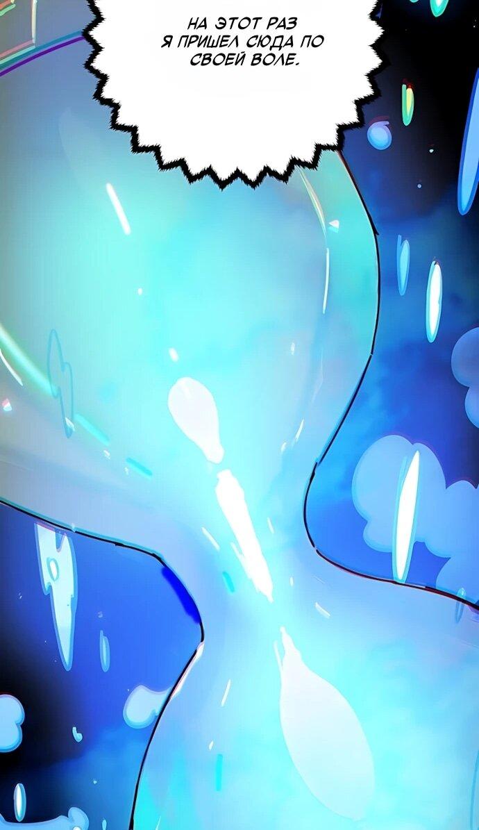 Манга Игрок - Глава 250 Страница 66