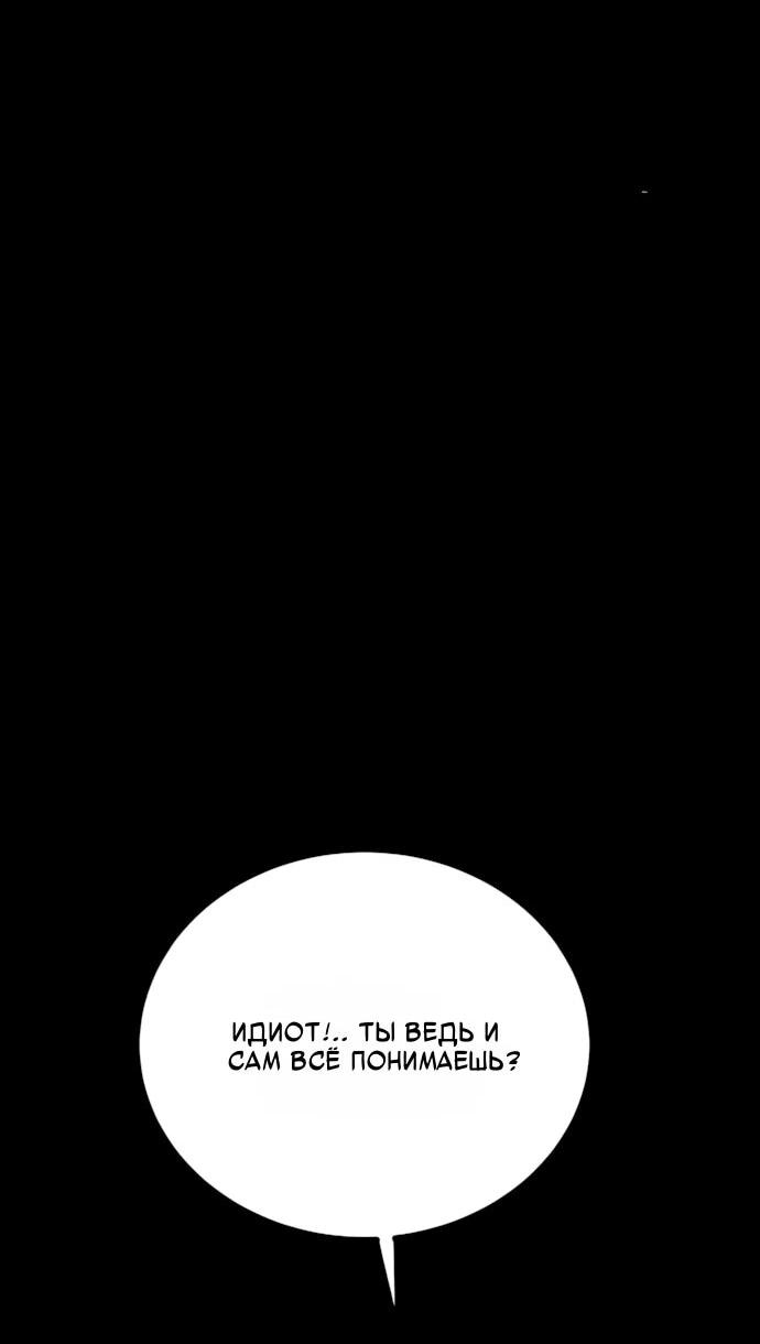 Манга Игрок - Глава 250 Страница 56