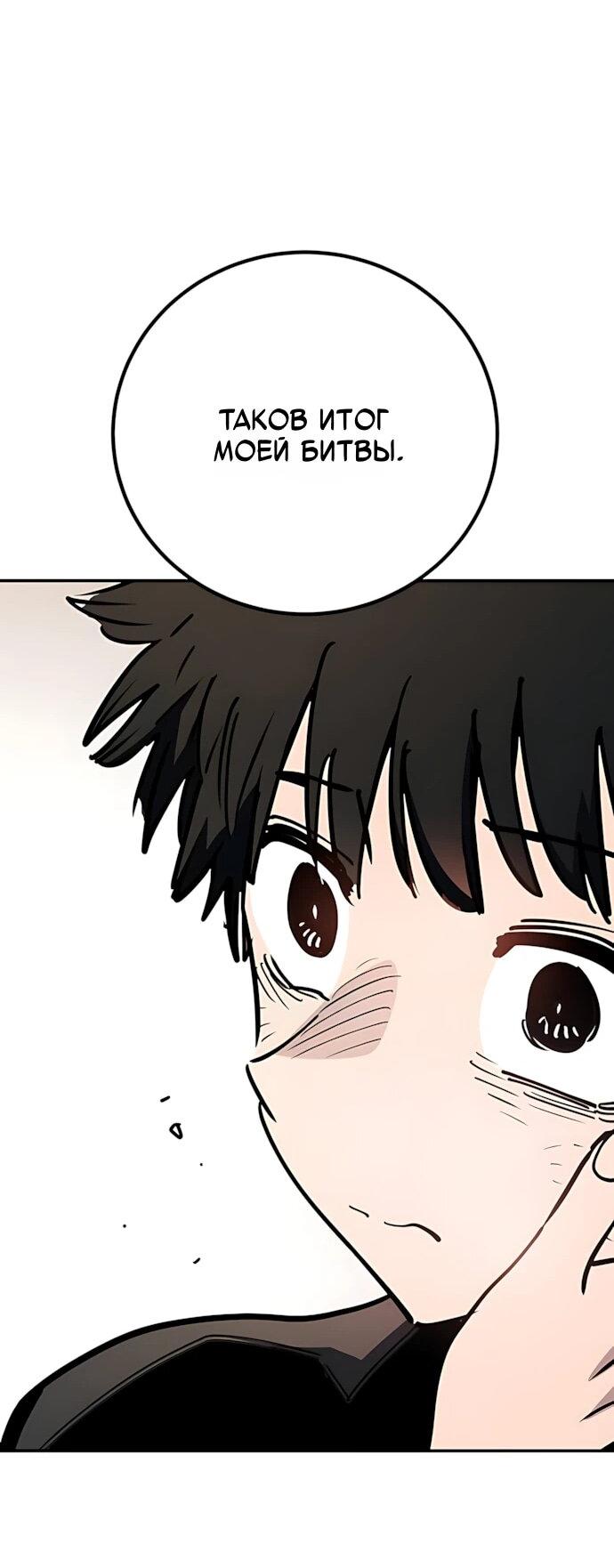 Манга Игрок - Глава 250 Страница 88