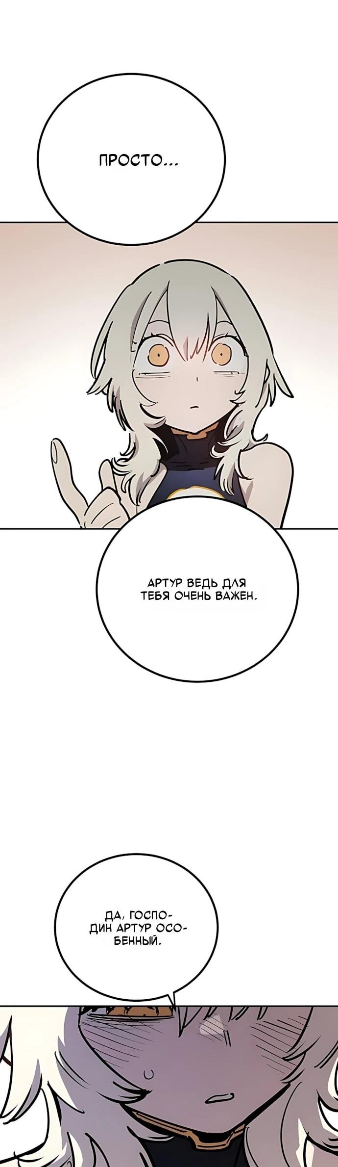 Манга Игрок - Глава 250 Страница 86