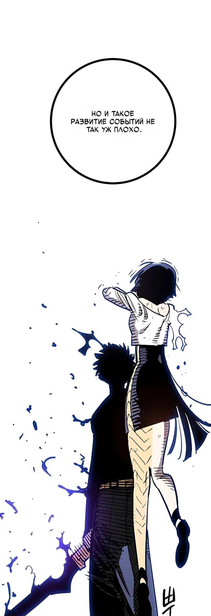 Манга Игрок - Глава 250 Страница 36