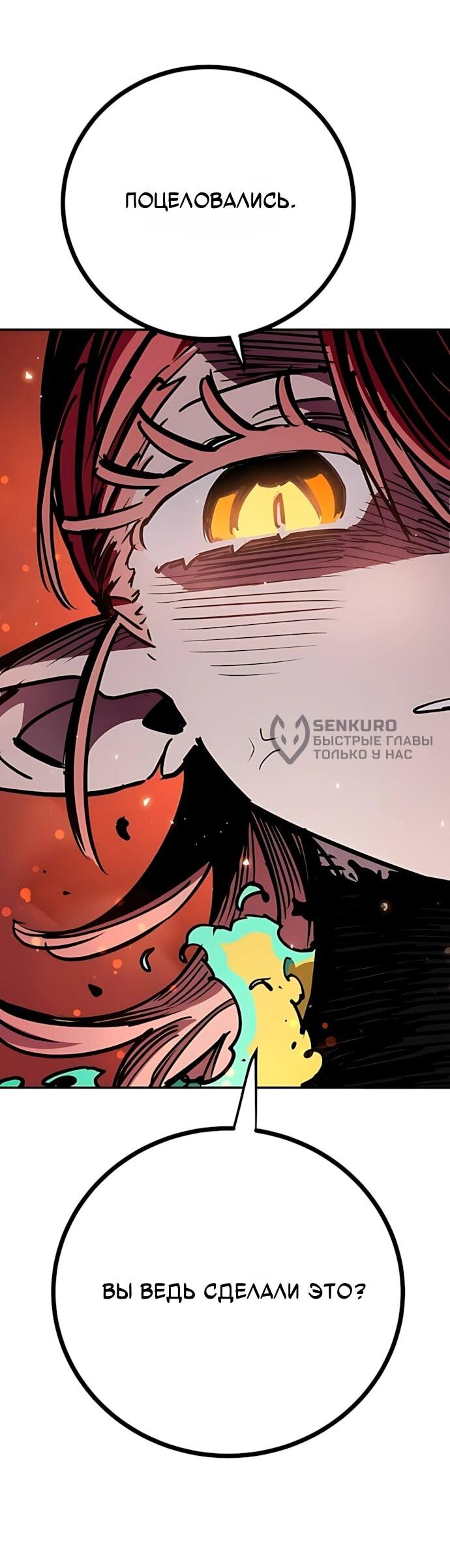 Манга Игрок - Глава 250 Страница 100