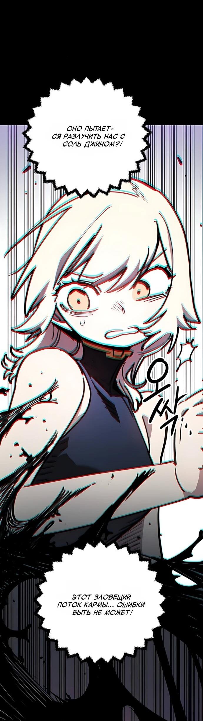 Манга Игрок - Глава 250 Страница 53