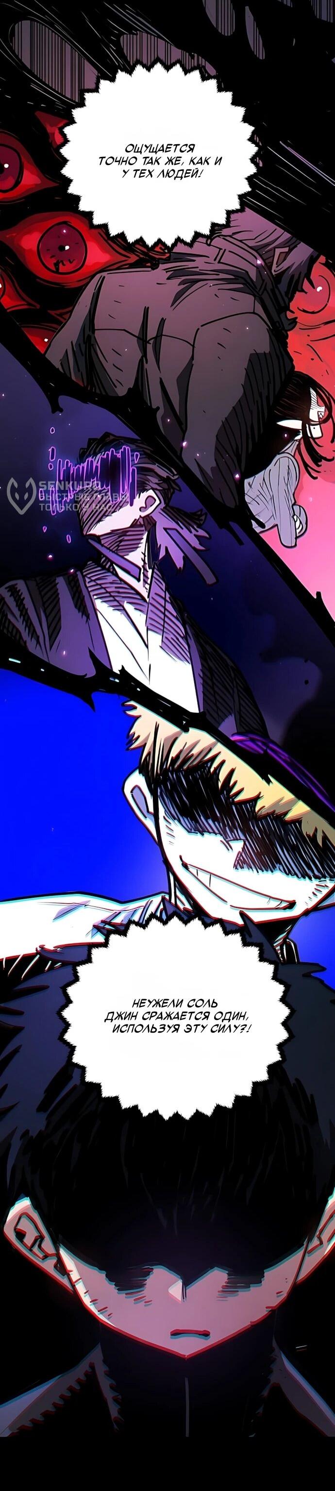 Манга Игрок - Глава 250 Страница 54