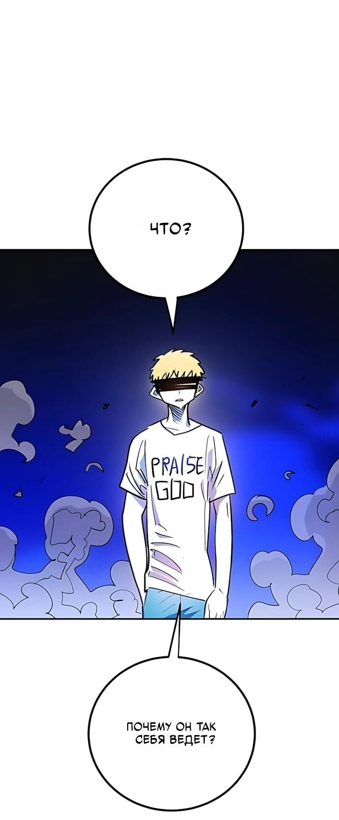 Манга Игрок - Глава 250 Страница 83