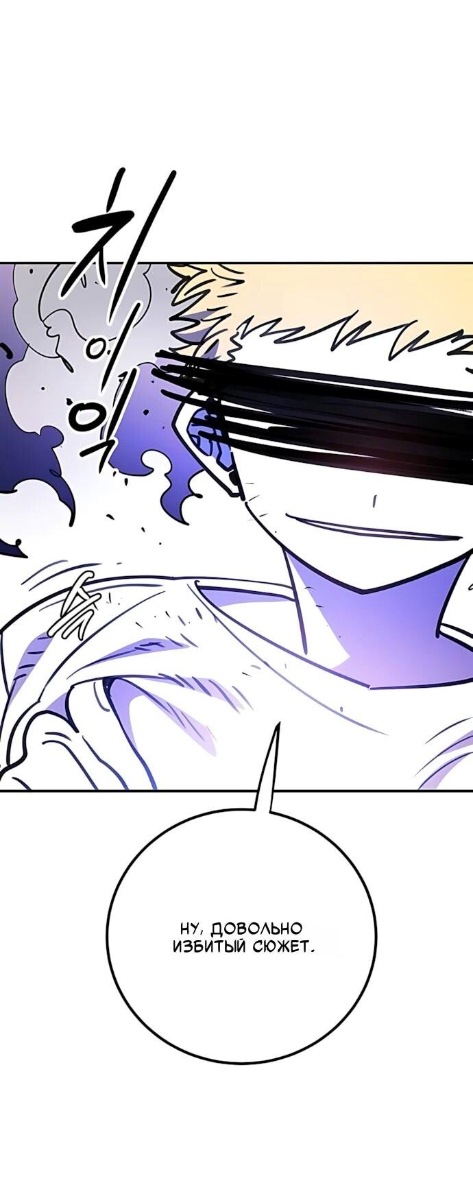 Манга Игрок - Глава 250 Страница 35