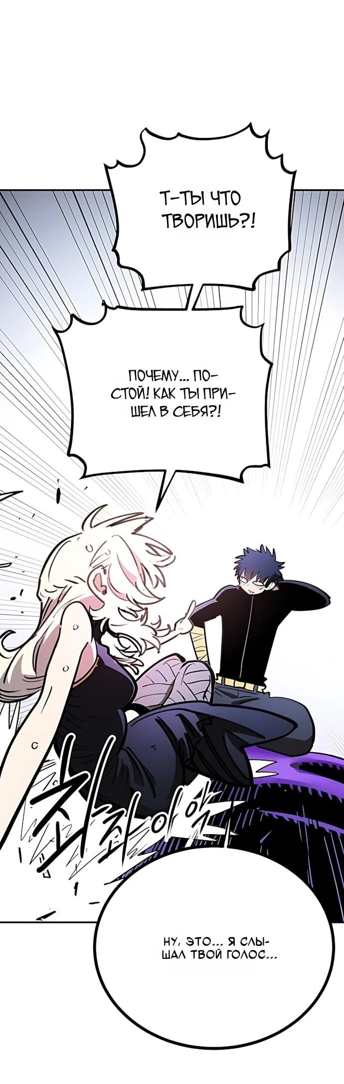 Манга Игрок - Глава 250 Страница 73