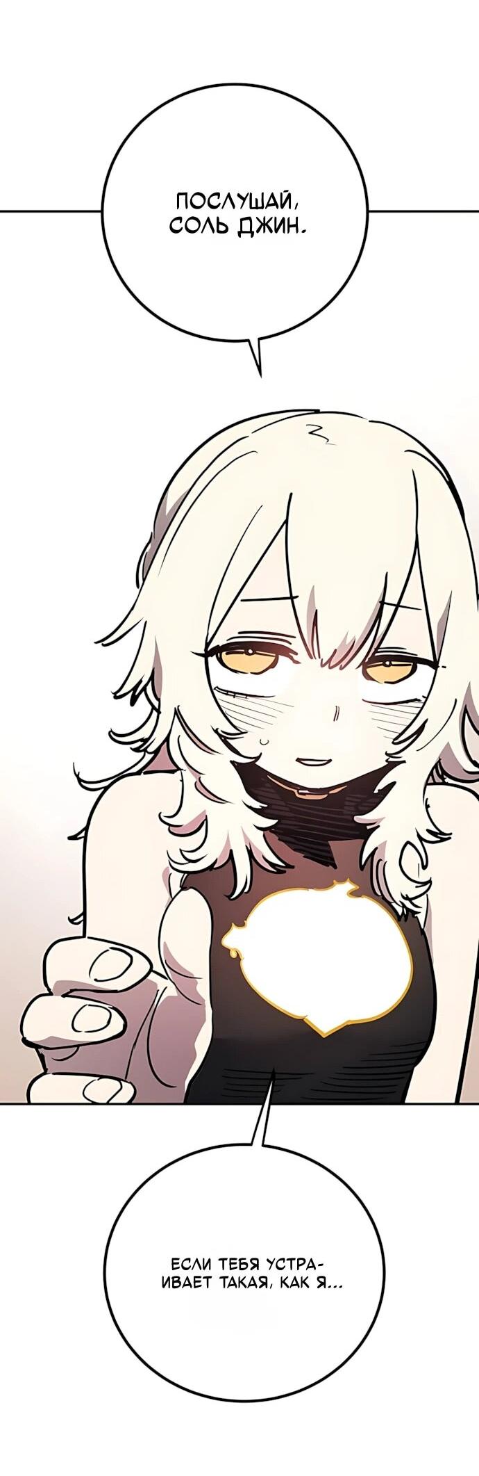 Манга Игрок - Глава 250 Страница 89