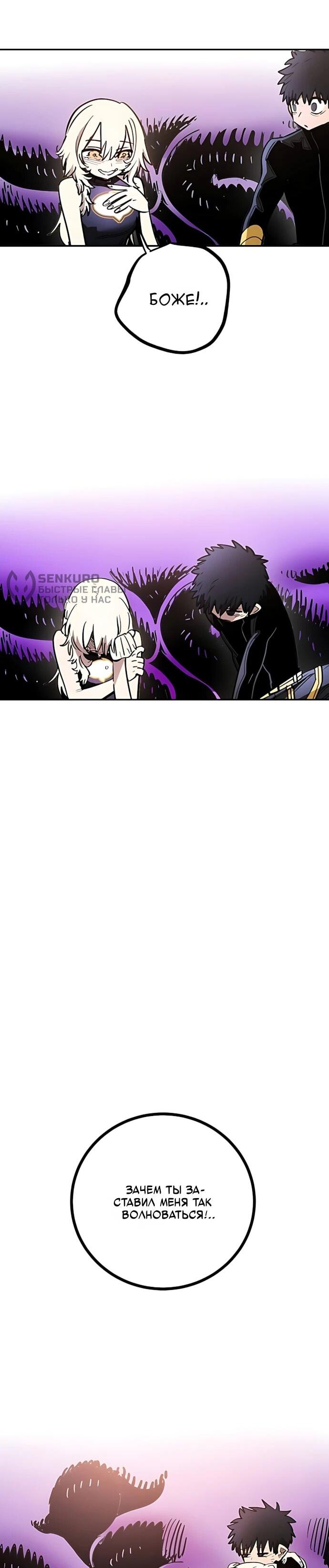 Манга Игрок - Глава 250 Страница 76