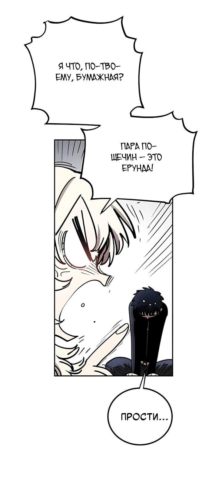 Манга Игрок - Глава 250 Страница 85