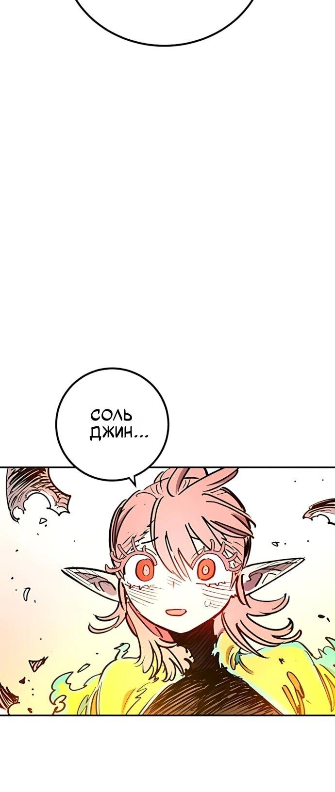 Манга Игрок - Глава 250 Страница 97