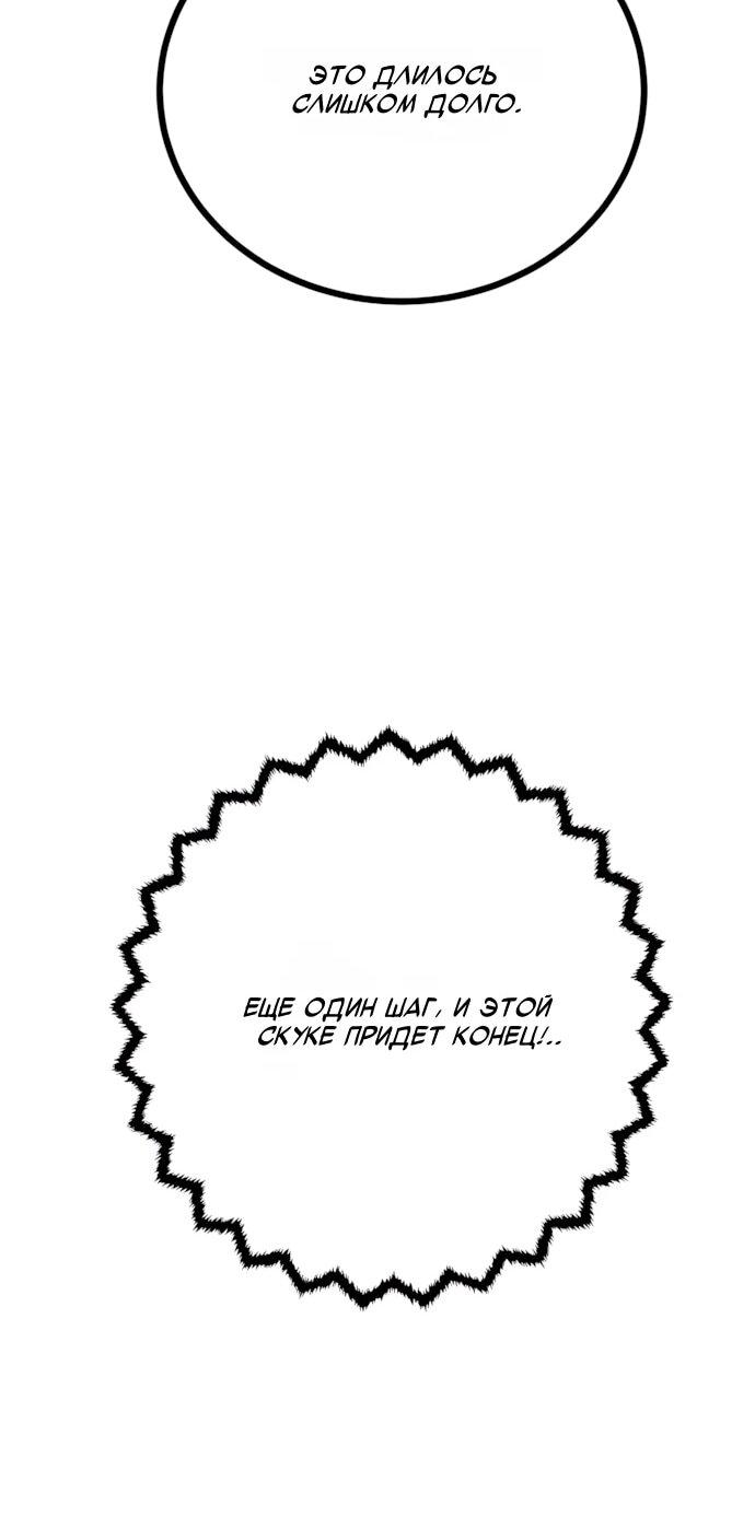 Манга Игрок - Глава 250 Страница 44