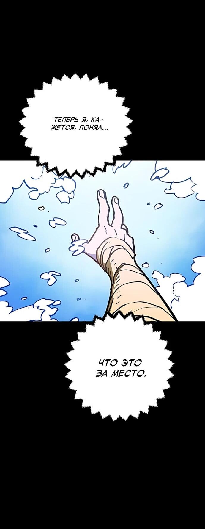 Манга Игрок - Глава 250 Страница 64