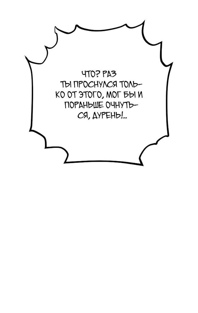 Манга Игрок - Глава 250 Страница 74