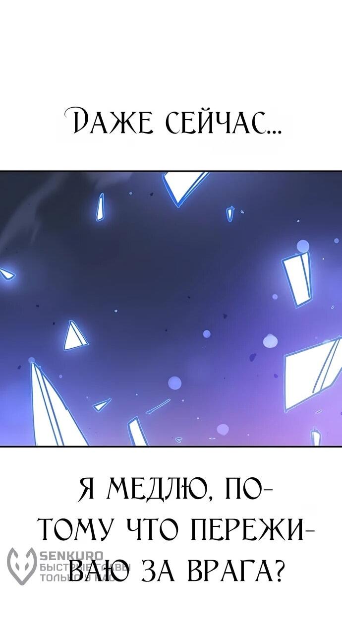 Манга Игрок - Глава 250 Страница 10