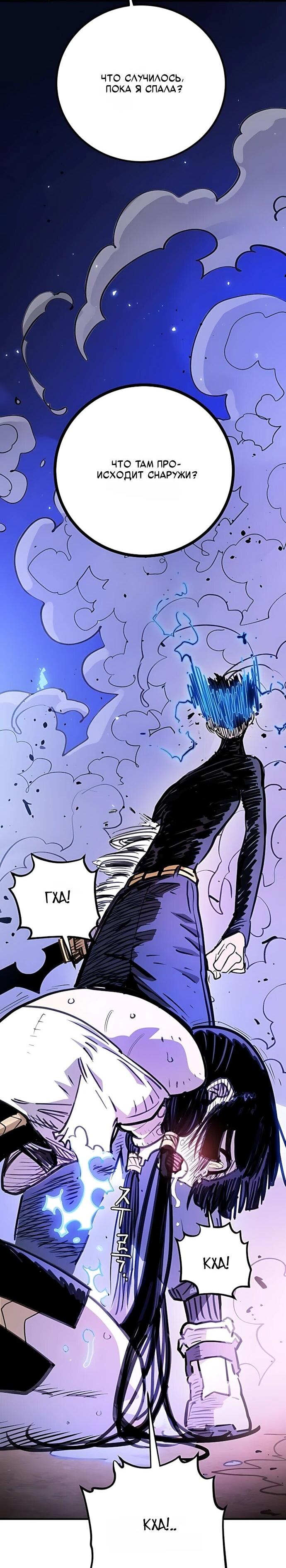 Манга Игрок - Глава 250 Страница 81