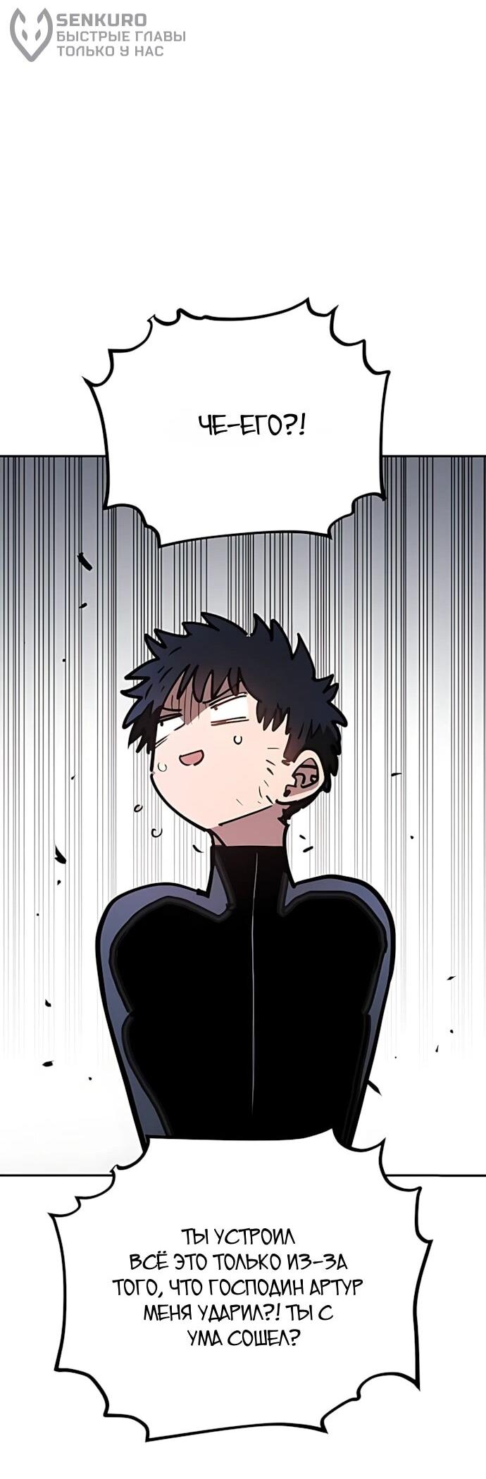 Манга Игрок - Глава 250 Страница 84