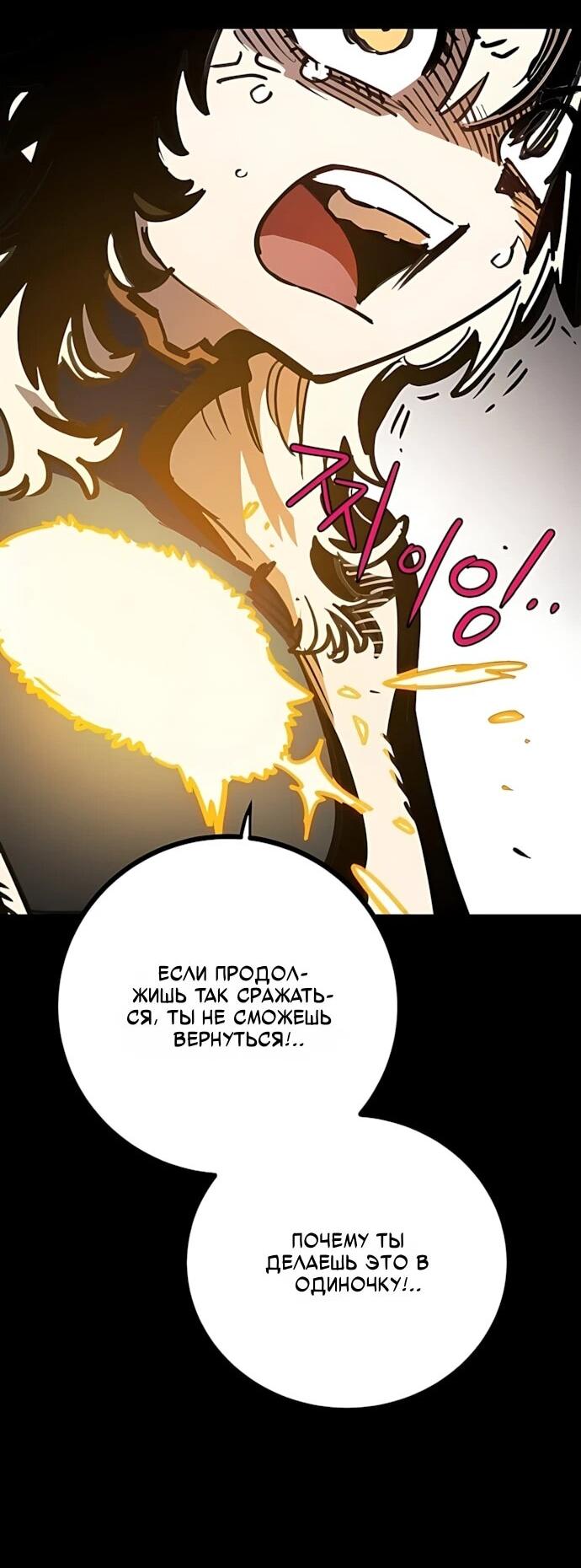 Манга Игрок - Глава 250 Страница 57