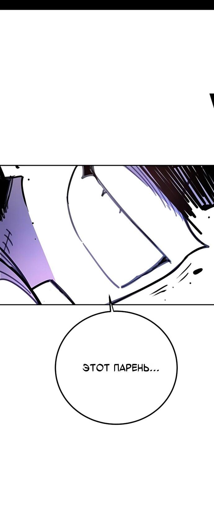 Манга Игрок - Глава 250 Страница 31