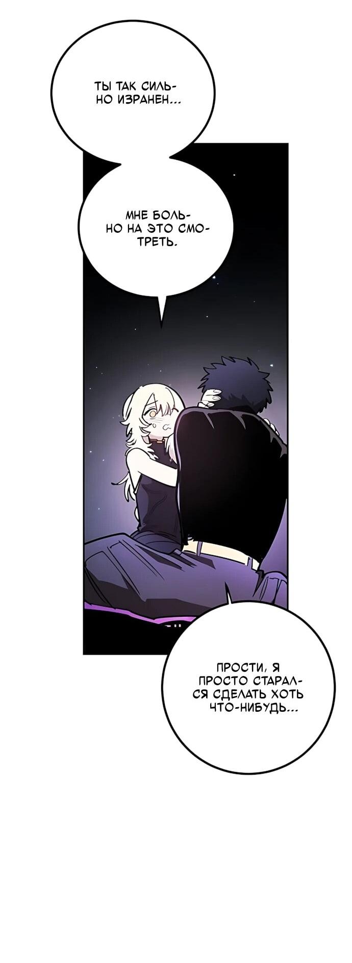 Манга Игрок - Глава 250 Страница 78