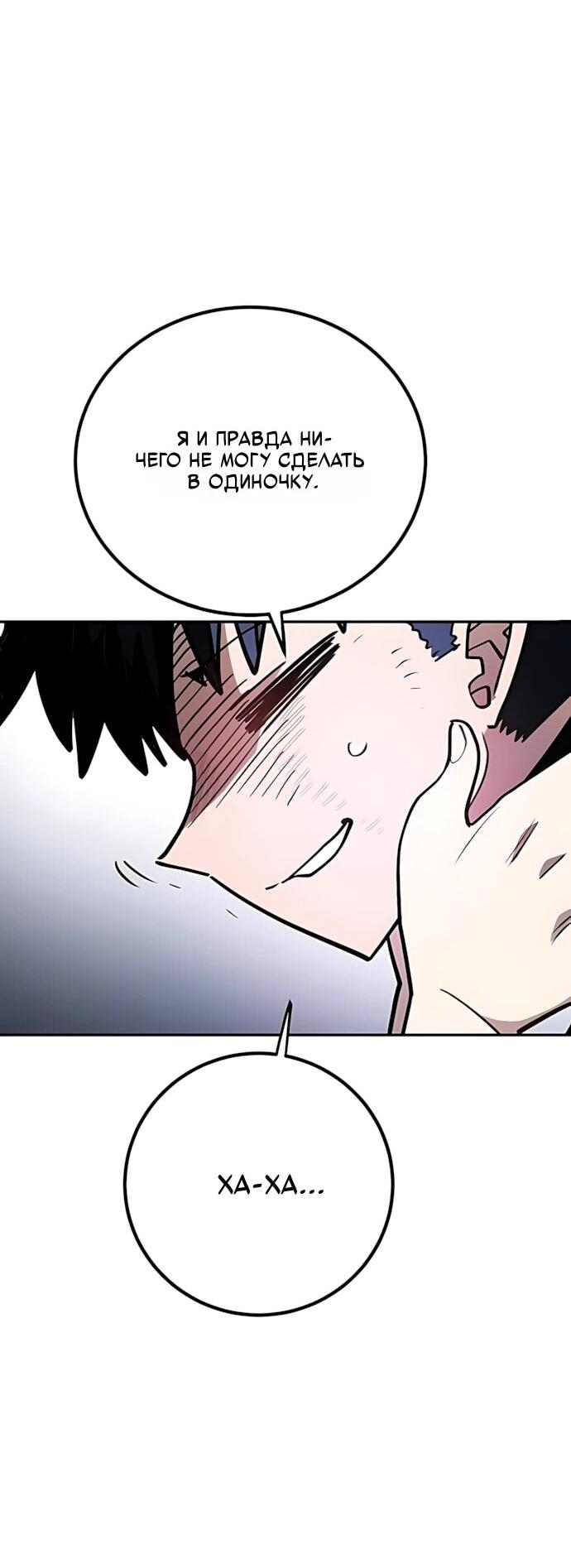 Манга Игрок - Глава 250 Страница 79