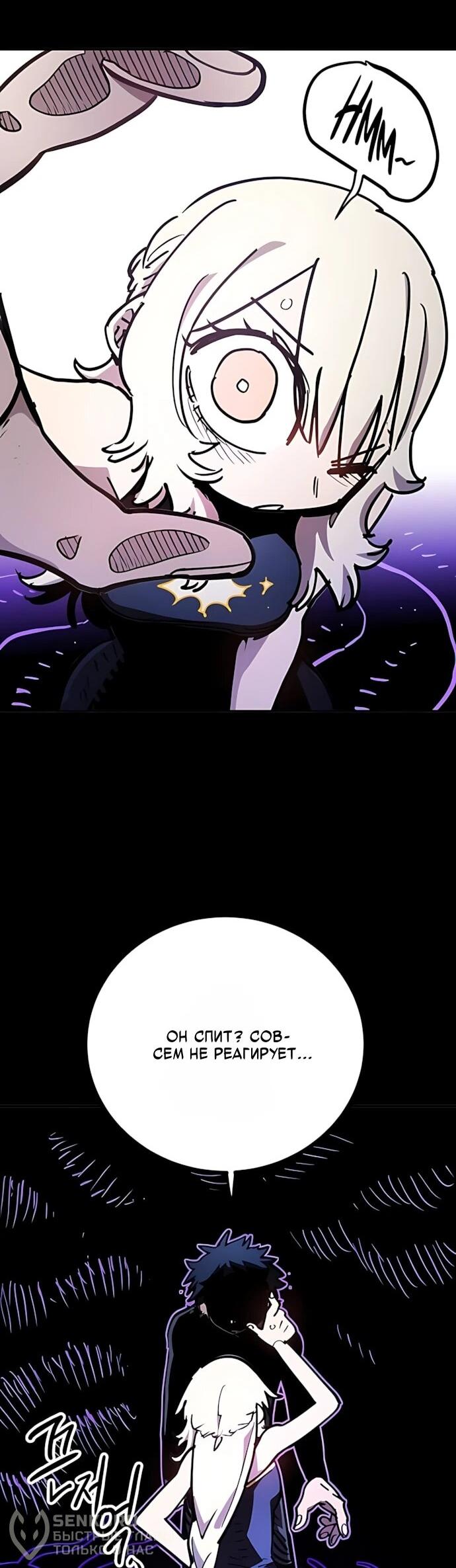 Манга Игрок - Глава 250 Страница 49