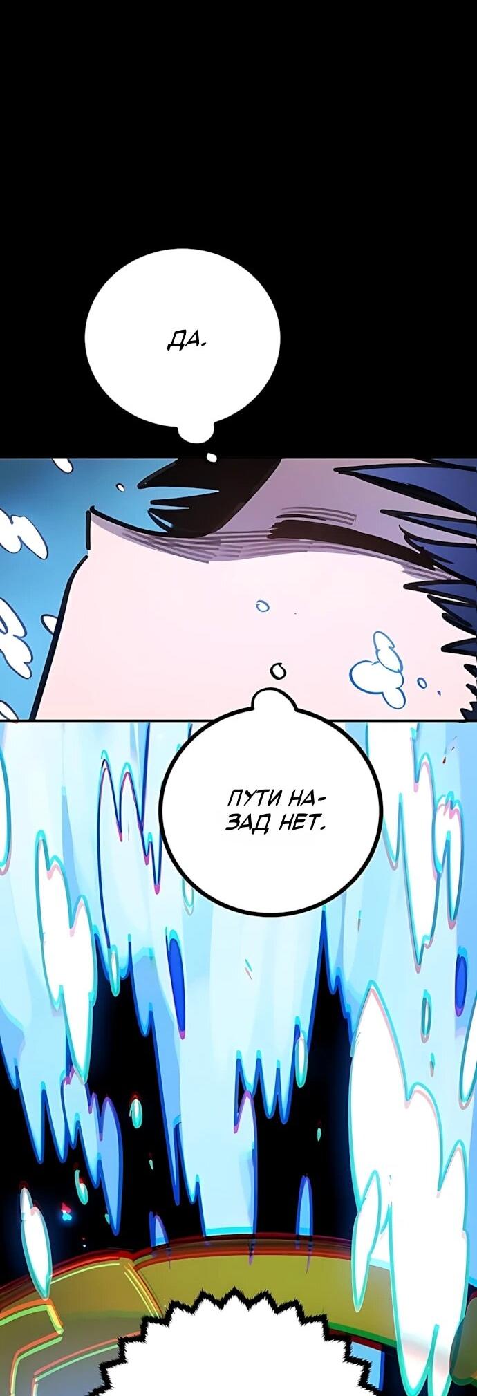 Манга Игрок - Глава 250 Страница 65