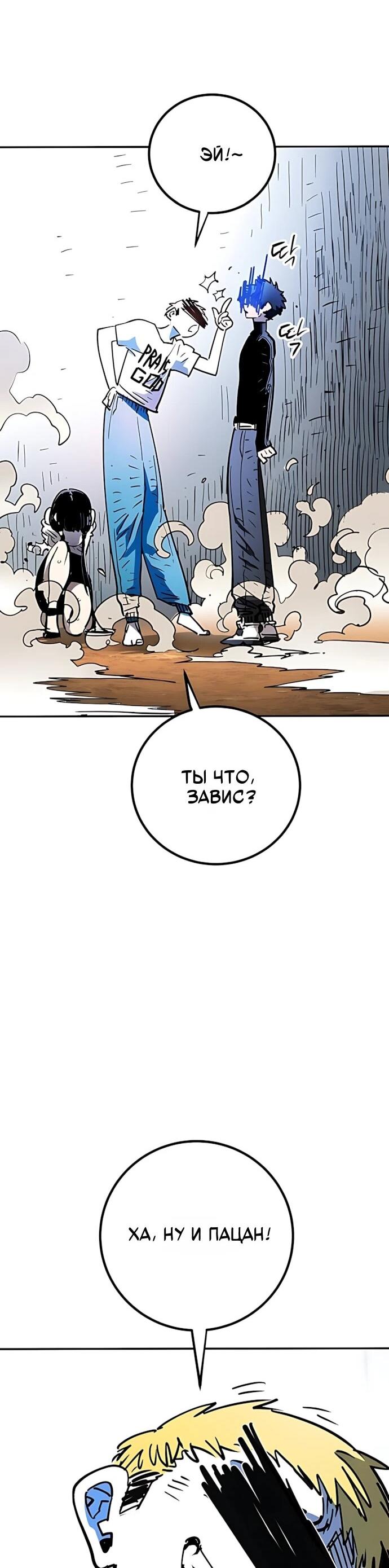 Манга Игрок - Глава 250 Страница 101