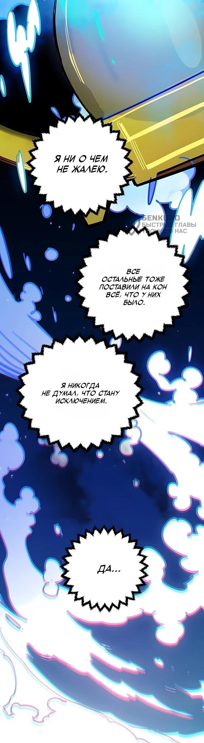 Манга Игрок - Глава 250 Страница 67